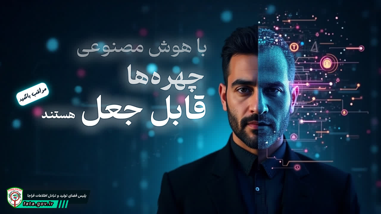 هوش مصنوعی در فضای مجازی